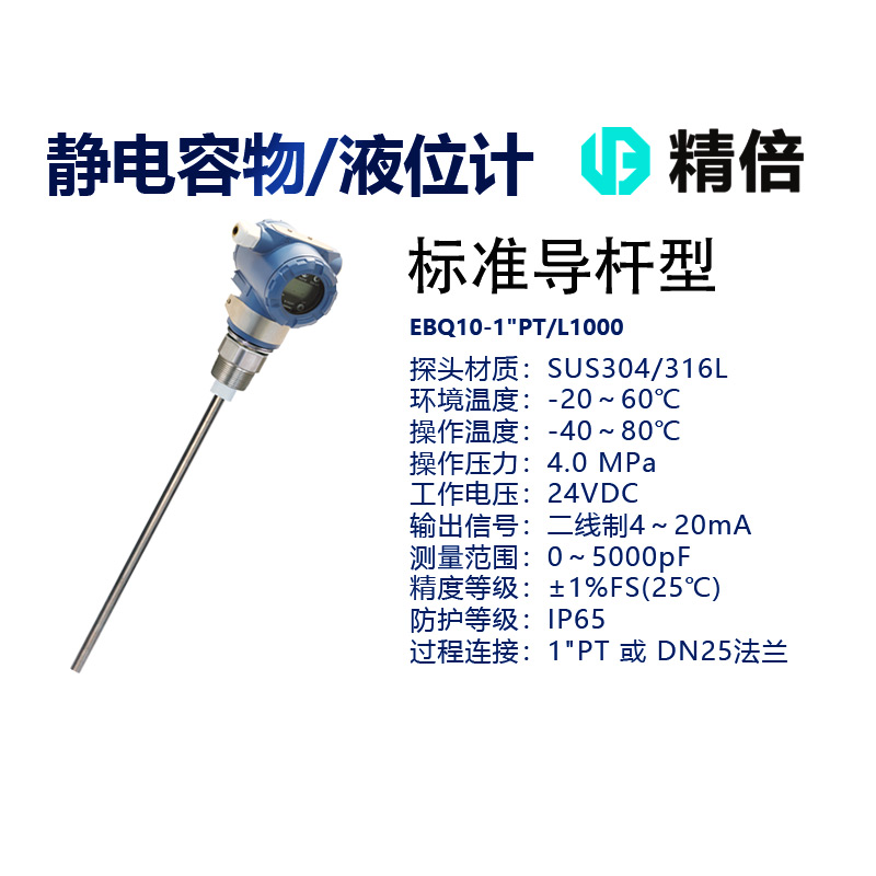 標準導桿型靜電容物/液位計