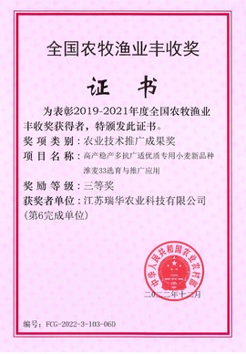 2019-2021年度全國農牧漁業豐收獎 2019-2021年度全國農牧漁業豐收獎