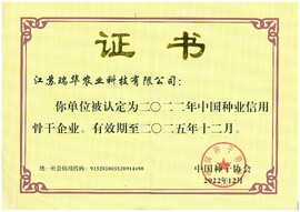 中國種業信用骨干企業 中國種業信用骨干企業