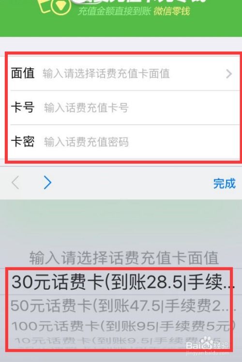 如何使用手機充值卡為微信零錢紅包充值話費