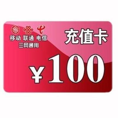 手機(jī)話費(fèi)100元充值卡在電子商務(wù)中的運(yùn)營模式與市場優(yōu)勢